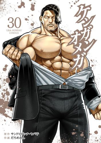 [全巻収納ダンボール本棚付]ケンガンオメガ (1-30巻 最新刊)