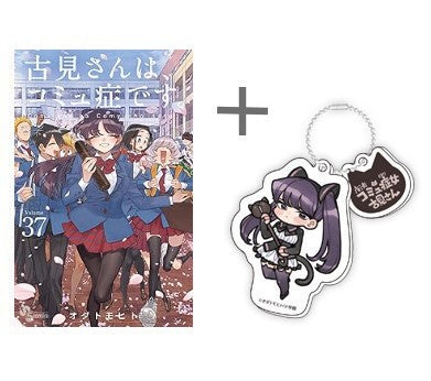 ◆特典あり◆古見さんは、コミュ症です。 (1-37巻 全巻)