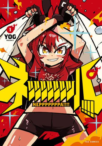 ネッッッッッッッパ!!!! (1巻 最新刊)