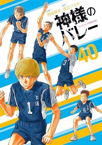 [全巻収納ダンボール本棚付]神様のバレー (1-41巻 最新刊)