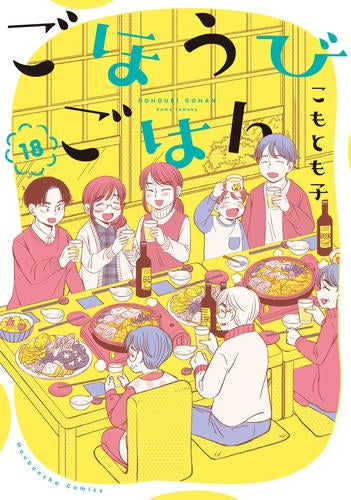 [全巻収納ダンボール本棚付]ごほうびごはん (1-18巻 最新刊)