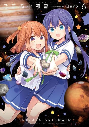 恋する小惑星(1-6巻 全巻)