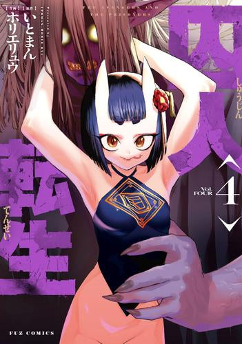 囚人転生 (1-4巻 最新刊)
