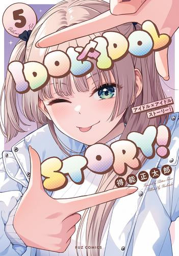 アイドルアイドルストーリー IDOL×IDOL STORY! (1-5巻 最新刊)