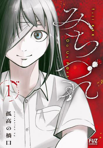 みちづれ (1巻 最新刊)