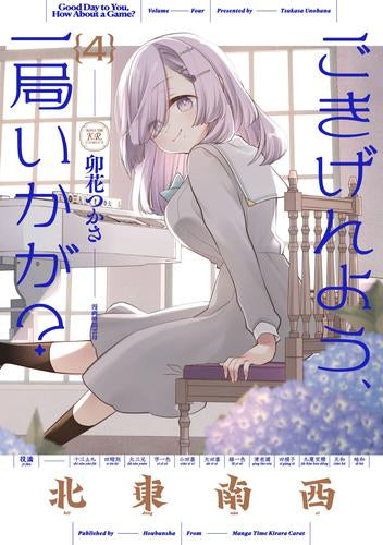 ごきげんよう、一局いかが? (1-4巻 最新刊)