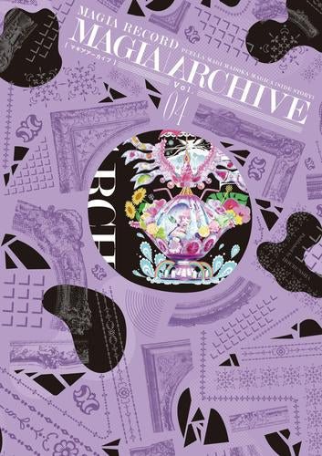 [書籍][まどマギ]マギアアーカイブ(4) マギアレコード魔法少女まどか☆マギカ外伝 設定資料集