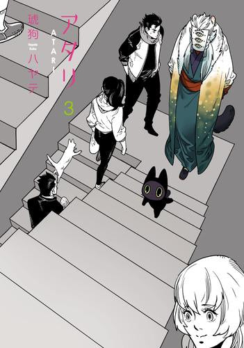 アタリ(1-3巻 最新刊)