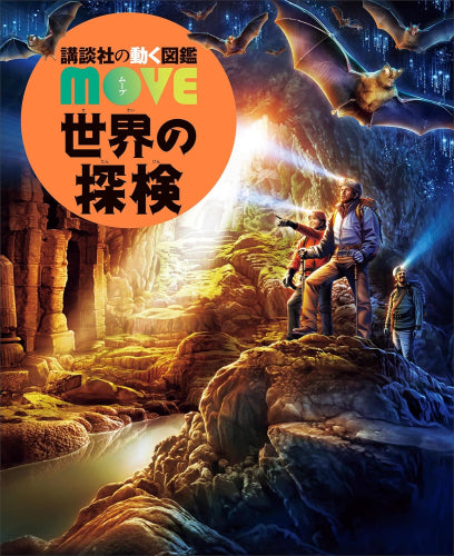 【書籍】講談社 動く図鑑MOVEセット(全32冊)