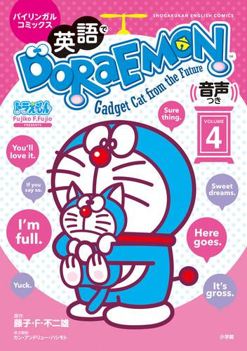 英語でドラえもん DORAEMON 音声つき バイリンガルコミックス (1-4巻 最新刊)