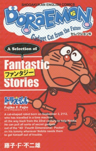 ＤＯＲＡＥＭＯＮ ドラえもん　セレクション (1-6巻 最新刊)