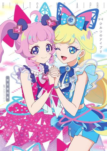 [書籍]ひみつのアイプリ 設定資料集