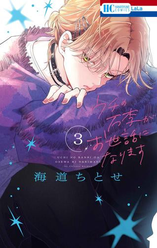 ウチの万李がお世話になります (1-3巻 最新刊)