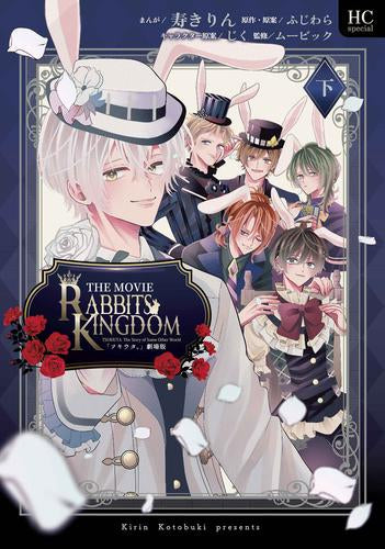 「ツキウタ。」劇場版RABBITS KINGDOM THE MOVIE (1-2巻 全巻)