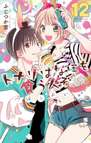 トナリはなにを食う人ぞ ほろよい (1-12巻 最新刊)