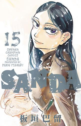 サンダ SANDA (1-15巻 最新刊)