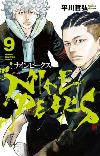 ナインピークス NINE PEAKS (1-9巻 最新刊)