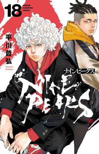 ナインピークス NINE PEAKS (1-18巻 最新刊)