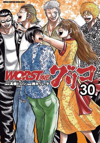 WORST外伝 グリコ(1-30巻 最新刊)