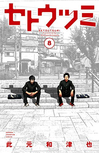 ◆ Il y a un privilège ◆ Setou Tsutsumi (volume 1-8 volume) [avec 2 badges limités]