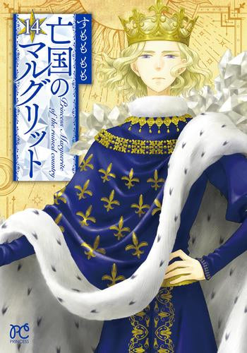 亡国のマルグリット (1-14巻 最新刊)