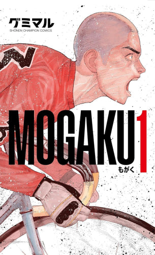 もがく MOGAKU (1巻 最新刊)