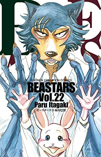 ビースターズ BEASTARS (1-22巻 全巻)