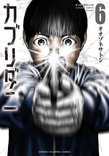 カブリダニ (1-6巻 最新刊)
