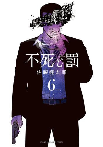 不死と罰 (1-6巻 最新刊)