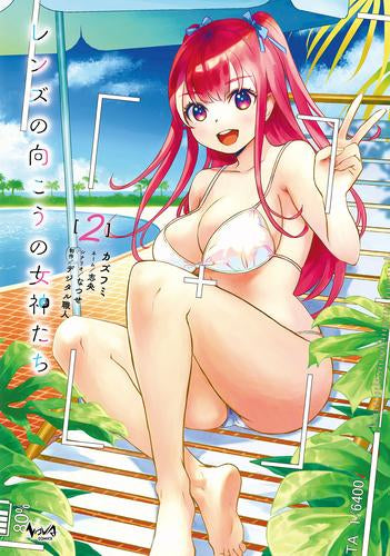 レンズの向こうの女神たち (1-2巻 最新刊)