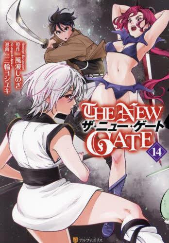 [全巻収納ダンボール本棚付]ザ・ニュー・ゲート THE NEW GATE (1-14巻 最新刊)