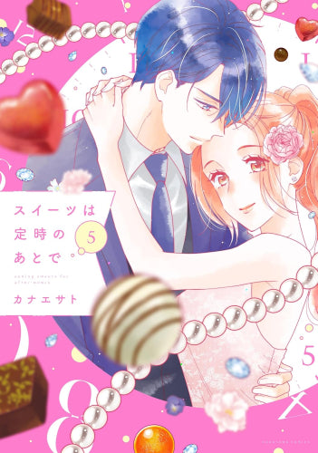 スイーツは定時のあとで (1-5巻 全巻)