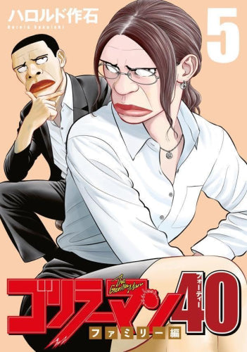 ゴリラーマン40 (1-5巻 最新刊)