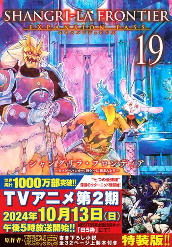 シャングリラ・フロンティア(19) ～クソゲーハンター、神ゲーに挑まんとす～ エキスパンションパス