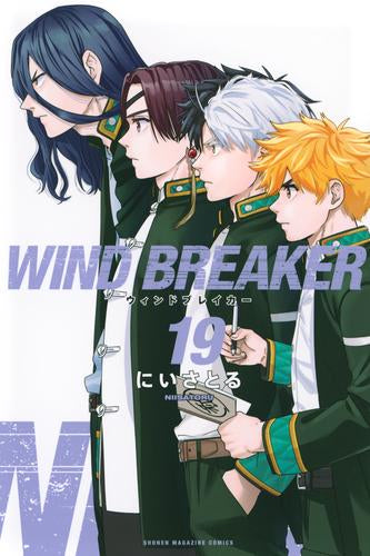 ウィンドブレイカー WIND BREAKER (1-17巻 最新刊)