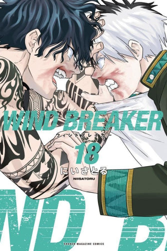 ウィンドブレイカー WIND BREAKER (1-18巻 最新刊)