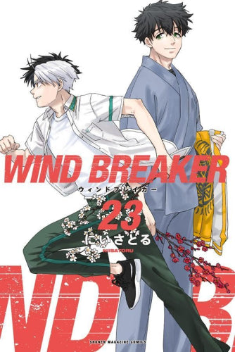 ウィンドブレイカー WIND BREAKER (1-23巻 最新刊)
