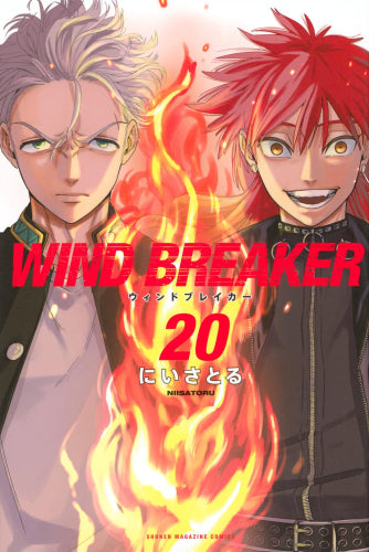 ウィンドブレイカー WIND BREAKER (1-20巻 最新刊)