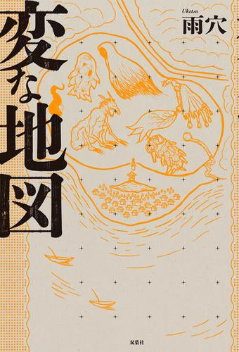 [ノベル]変な地図