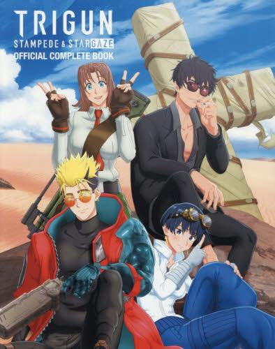 [書籍]アニメ「TRIGUN トライガン STAMPEDE & STARGAZE」 公式コンプリートブック