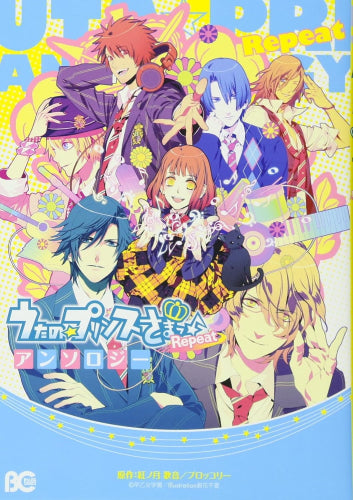 うたの☆プリンスさまっ♪ Ｒｅｐｅａｔ アンソロジー (1巻 全巻)