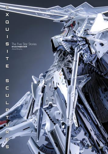 [書籍]F.S.S. EXQUISITE SCULPTURES