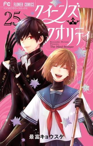クイーンズ・クオリティ(25) ファイナルファンブック付き限定版