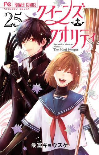 クイーンズ・クオリティ (1-25巻 最新刊)