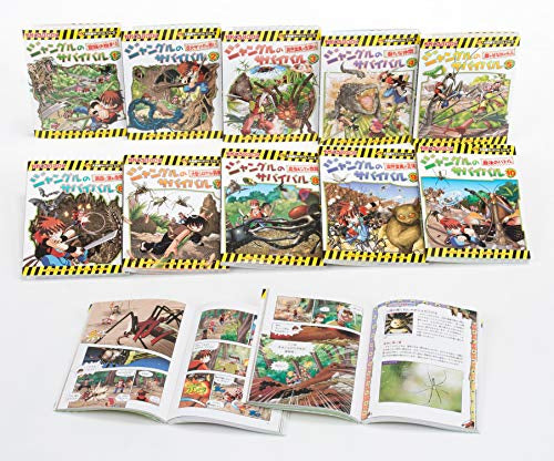 【書籍】ジャングルのサバイバル【全10巻完結セット】