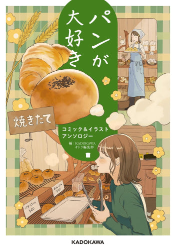 パンが大好き コミック&イラストアンソロジー (1巻 全巻)