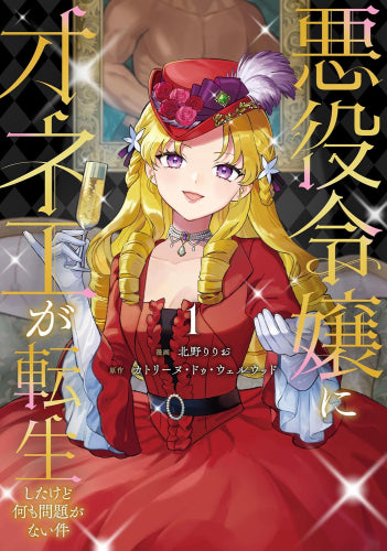 悪役令嬢にオネエが転生したけど何も問題がない件 (1巻 最新刊)