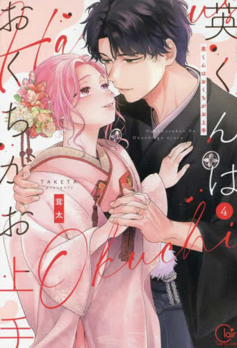 英くんはおくちがお上手 (1-4巻 全巻)