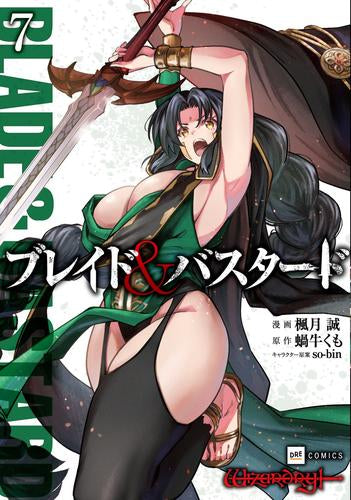 ブレイド&バスタード (1-7巻 最新刊)