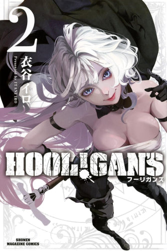 HOOL!GAN’S (1-2巻 全巻)